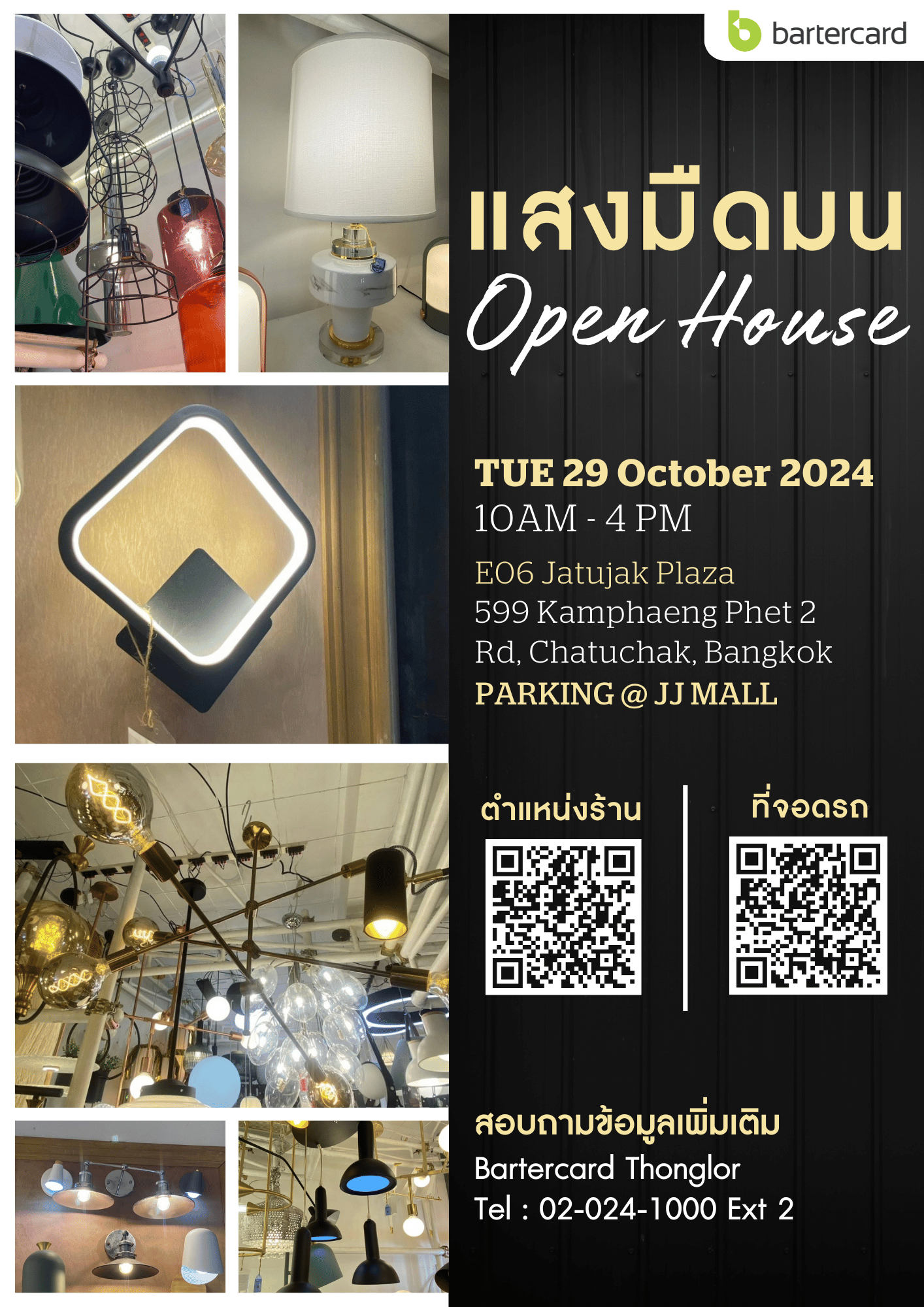 แสงมืดมน Bartercard Thonglor Openhouse October 2024
